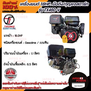 TAZAWA เครื่องยนต์เบนซิน X Engine (ท่อเก็บเสียง) 18 Hp MARINE (ท่อดัง) 18 แรงม้า กุญแจสตาร์ท รับประกัน 1 ปี เครื่องยนต์