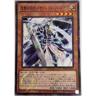 Yugioh [PGB1-JP015] Silent Swordsman (Millennium Rare)