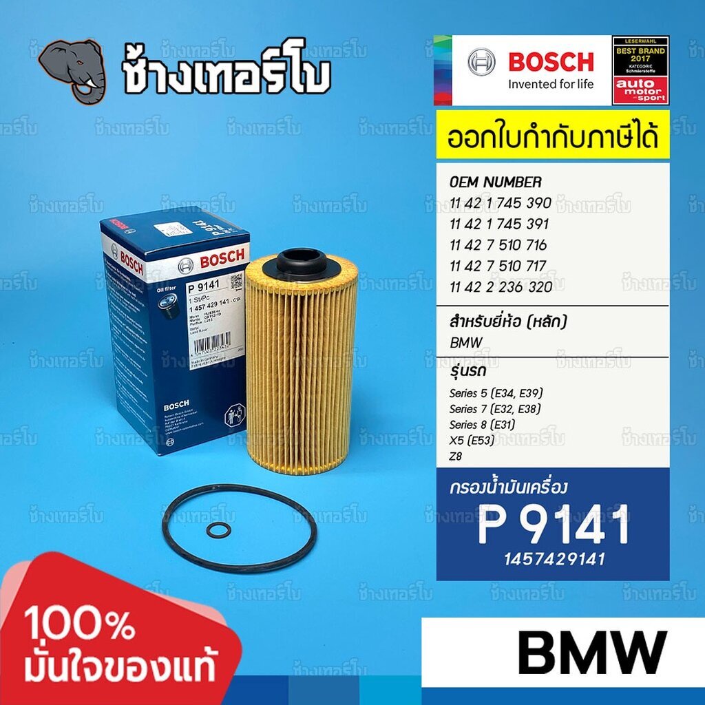 ✅BOSCH ⏩P9141⏪ #BM110 For BMW 5 (E34/E39), 7 (E32/E38), X5 (E53), 8 (E31), Z8 / Landrover Range Rove