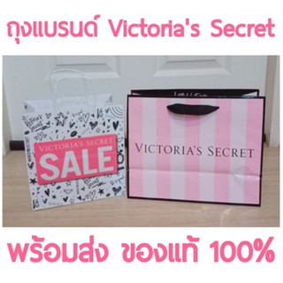 พร้อมส่ง‼️ ถุง Victorias secret แท้💯 ถุงกระดาษ วิคตอเรีย ซีเครต