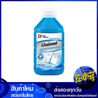 น้ำยาถูพื้น สูตรเข้มข้น กลิ่นฟลอรัล เฟรช 5200 มล. โปรช้อยส์ Pro Choice Floor cleaner, concentrated formula, floral fresh