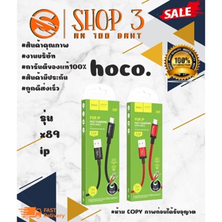 HOCO รุ่น X89 สายชาร์จ สำหรับ ip สายถัก ยาว 1M งานแท้100%