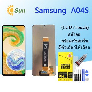 หน้าจอ Lcd Samsung A04S จอชุด จอพร้อมทัชสกรีน จอ+ทัช Lcd Display อะไหล่มือถือ หน้าจอ