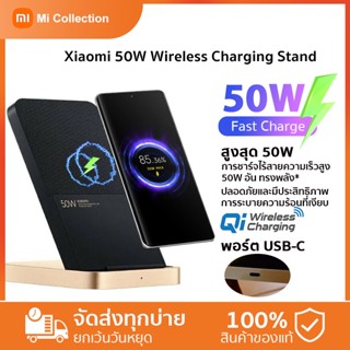 Xiaomi 50W Wireless Charger Wireless Charging Standเครื่องชาร์จโทรศัพท์มือถือไร้สาย 50W ที่ชาร์จโทรศัพท์ไร้สายเทอร์โบชาร