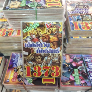 ยูกิแปลไทย เด็ค อัศวินศักดิ์สิทธิ์ 1373  Card การ์ดยูกิ Yu-Gi-Oh ยูกิโอ๊ะ(แปลไทย)การ์ดเกม (จัดส่งไว)