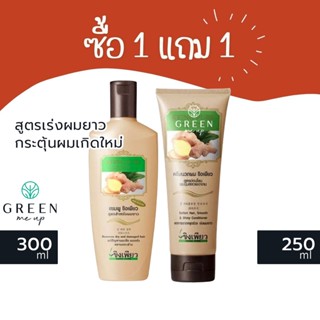 ขวดน้ำตาล (โปร1แถม1) สูตรสำหรับผมยาว เร่งผมยาวx3 หยุดร่วง ขิงเพียว แชมพู ครีมนวด exp09/10/24