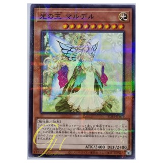 Yugioh [SUB1-JP077] Mardel, Generaider Boss of Light (Normal Parallel Rare)