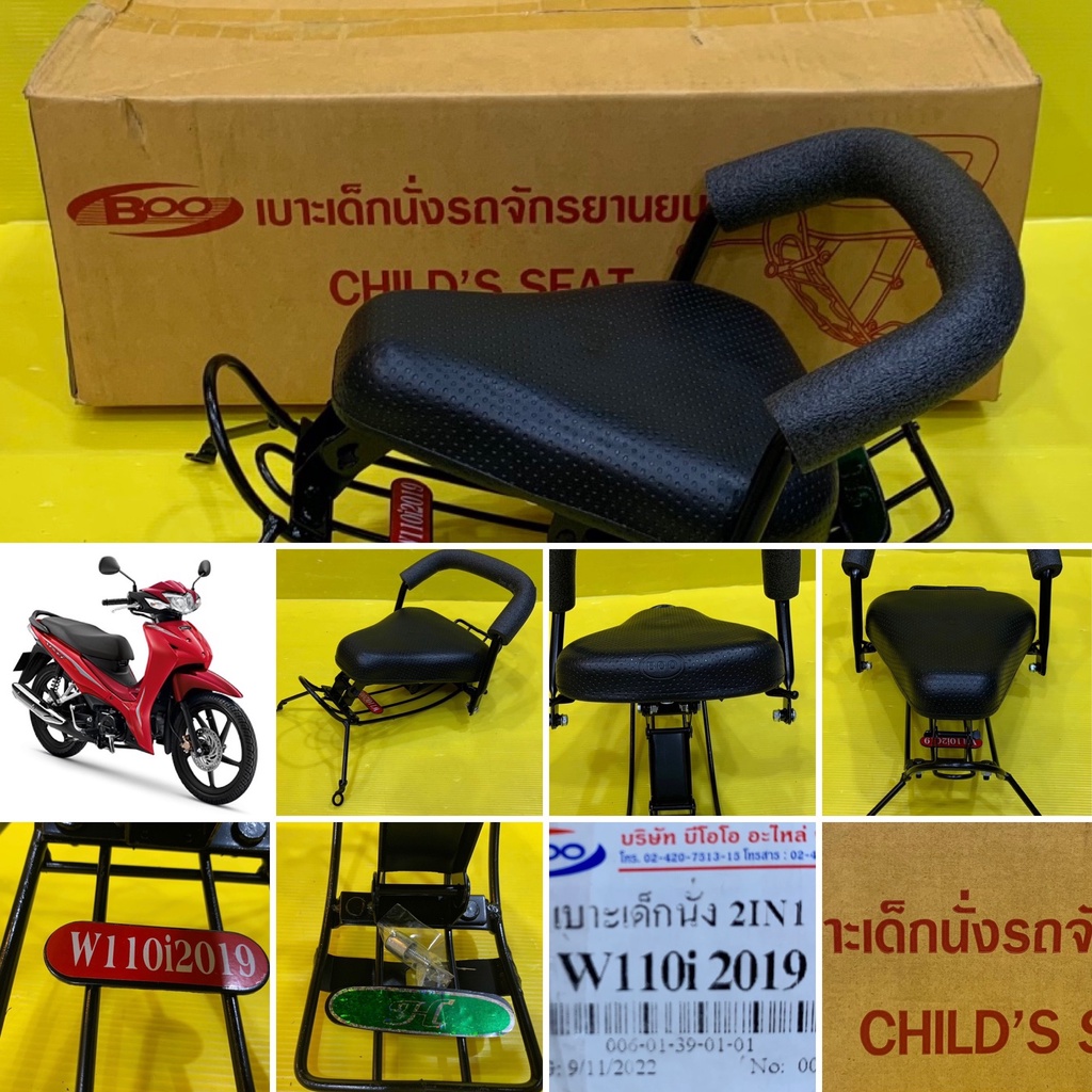 เบาะเด็กนั่ง Wave-110i new (2019-2024) 2IN1 พร้อมกันลาย : BOO