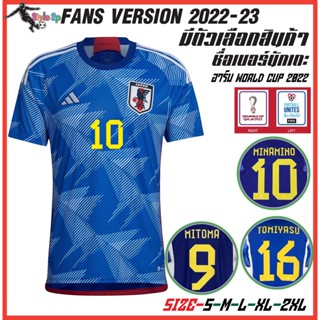 เสื้อกีฬาทีมชาติญี่ปุ่น Japan home kit 2022 เกรด AAA (มีตัวเลือกสินค้า)