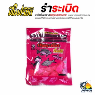Finfrog ฟินฟร็อก เหยื่อตกปลาสูตรพิเศษ รำระเบิด มะขวิด มันระเบิด สำหรับตกปลาตามแหล่งธรรมชาติทั่วไป และปลาบ่ออ่างเก็บน้ำ