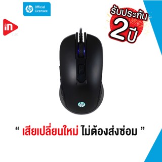 เมาส์เกมมิ่ง - HP M200 - OPTICAL GAMING MOUSE USB