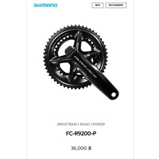 🆕️ Dura ace Power Meter FC-R9200-P ประกันศูนย์ไทย 2 ปีเต็ม🆕️