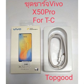 vivo x50 pro สายชาร์จวีโว่ สายชาร์จ vivo x50 pro สำหรับ tybe-c