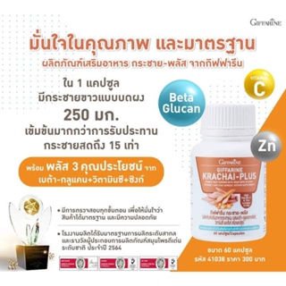 กระชายขาวสกัด ชนิดแคปซูล กิฟฟารีน กระชาย-พลัส KRACHAI-PLUS GIFFARINE