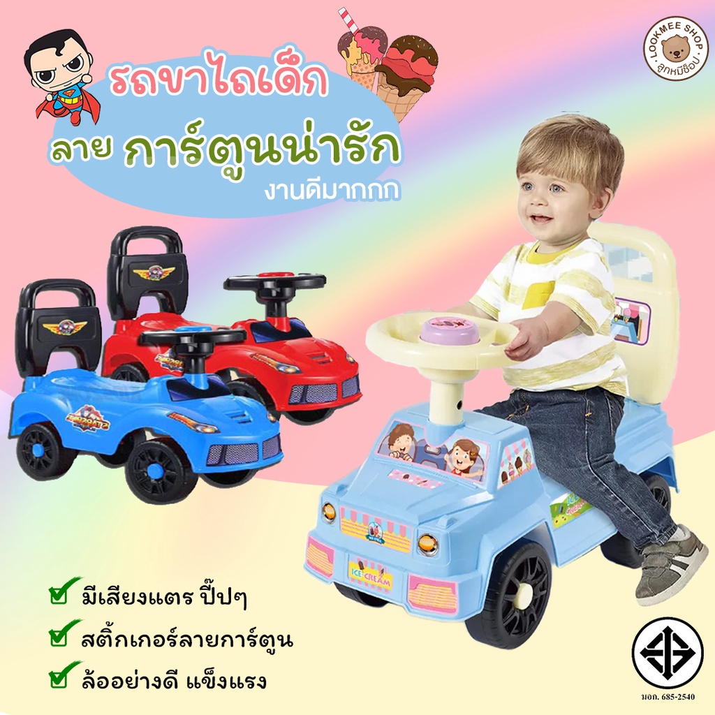 รถขาไถน่ารักๆ รถเด็กนั่งได้ ฝึกทรงตัว มีหลายแบบให้เลือก มีเสียงแตร พวงมาลัยหมุนได้  สินค้าพร้อมส่ง 🥰