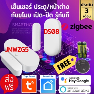 Tuya Zigbee Door Window Sensor เซ็นเซอร์ ประตู หน้าต่าง เปิด-ปิด รู้ สั่งงานด้วยเสียงถามได้