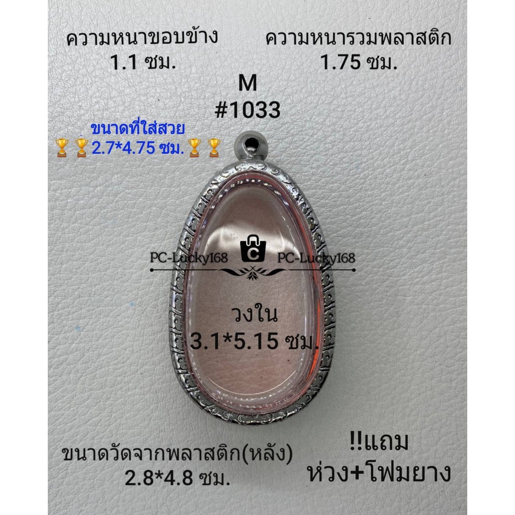 M#1033 ตลับพระ/กรอบพระสเตนเลสลายไทย ขุนแผนไข่ผ่าซีกใหญ่หรือใกล้เคียง  *ขนาดที่ใส่สวย 2.7*4.75ซม*