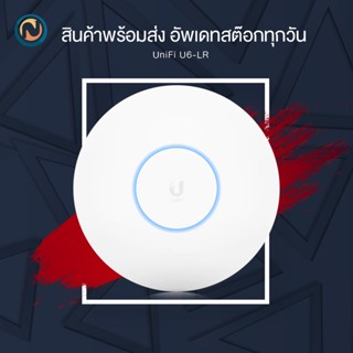 Ubiquiti UniFi AP WiFi 6 Long Range (U6-LR) ออกบิลได้