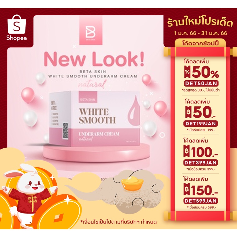 (ใช้โค้ด DET50JAN ลด 30.-) ครีมทารักแร้ขาว ไวท์สมูท white smooth พร้อมส่ง