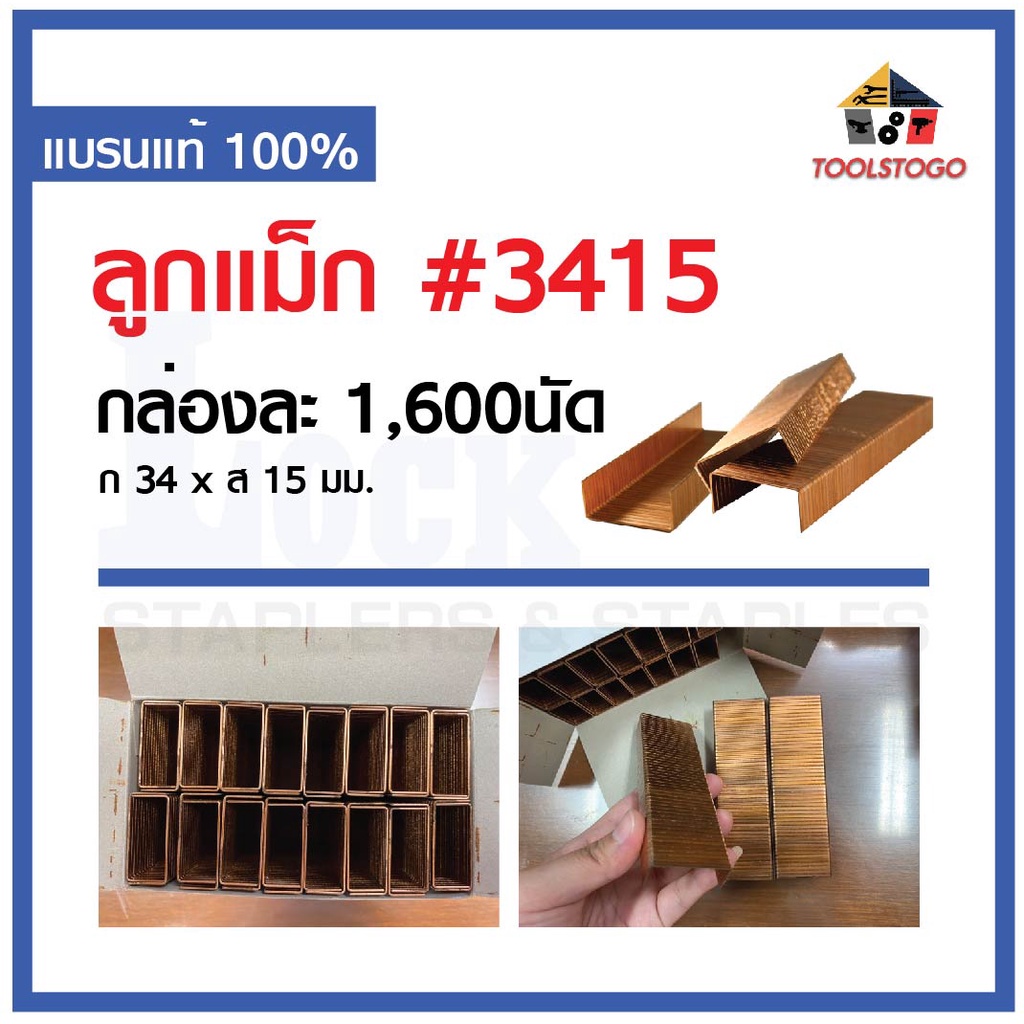 BEC ลูกยิงตะปูลม ลูกแม๊กซ์ ใช้กับ LOCK No.888