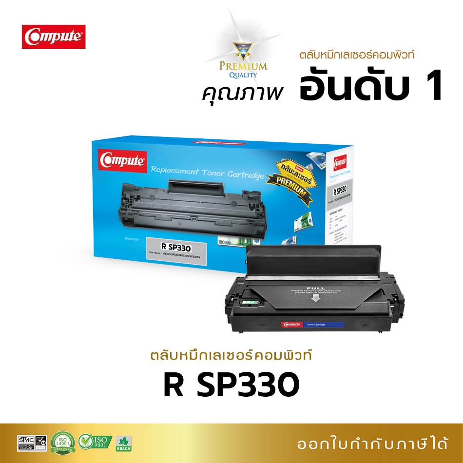 หมึก Ricoh SP330L, SP330H (Size L: 7000P) SP330DN, SP330SFN SP330SN, SP377SF, SP377nw, SP377DW ริโก้