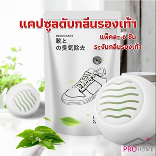 Pro Home ลูกบอลดับกลิ่นรองเท้า  ลดกลิ่นอับตู้เสื้อผ้า ช่วยให้กลิ่นหอม Air Freshener