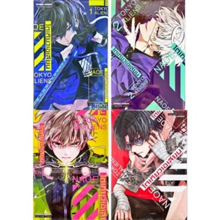 Tokyo Aliens โตเกียวเอเลี่ยน ยกชุด เล่ม 1-6 (มือ1)