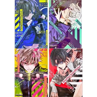 Tokyo Aliens โตเกียวเอเลี่ยน ยกชุด เล่ม 1-6 (มือ1)