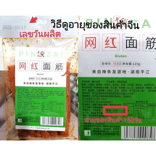 ขนม ล่าเถียว หลากหลายเส้นเคี้ยวหนึบ ขนม ทานเล่น A1 ต้องลอง *เลขที่ซองคือวันผลิตมีอายุ5-6เดือน*