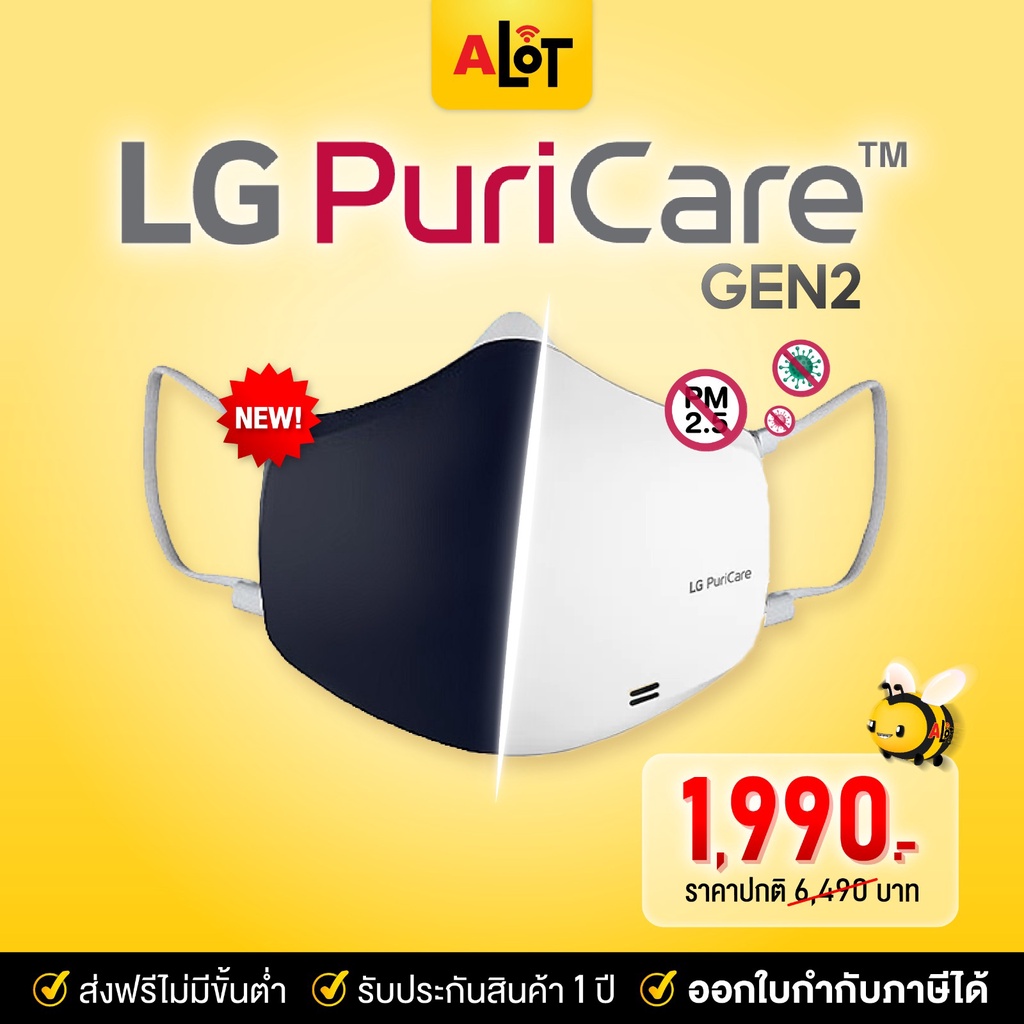 [ ของแท้ ] LG PuriCare Gen2 Mask หน้ากากฟอกอากาศ AP551AWFA แอลจี หน้ากาก กันฝุ่น PM2.5 LG mask air purifier UV Case