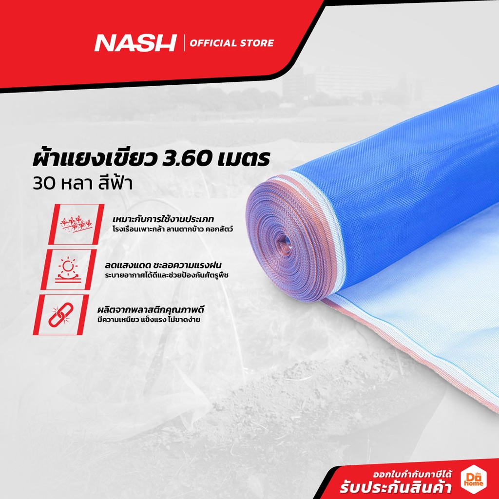 NASH ผ้าแยงเขียว 3.60 เมตร X 30 หลา |ROL|