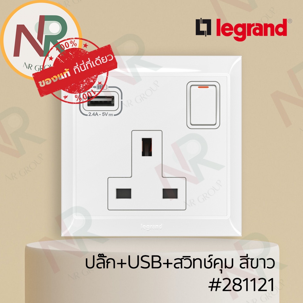 Legrand Mallia ปลั๊ก USB - 281121 multistandard switched socket outlet สีขาว +หน้ากาก White, Bticino