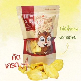 ขนุนอบกรอบ เกรดA เต็มแผ่น ขนุนอบ 100g ขนุนกรอบ ขนุนอบ ผักและผลไม้แผ่นอบแห้งขนุนอบกรอบเกรดAA ชิ้นใหญ่ คัดสรร