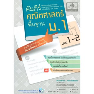 หนังสือ   คัมภีร์คณิตศาสตร์ พื้นฐาน ม.1 เล่ม 1-2 #Read Abook