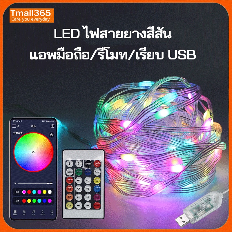 ไฟสายยาง 10 เมตร LED Strip Light ใช้ APP ได้ บังคับด้วเสียง รีโมท ประดับตกแต่ง กันน้ำ เสียบUSB