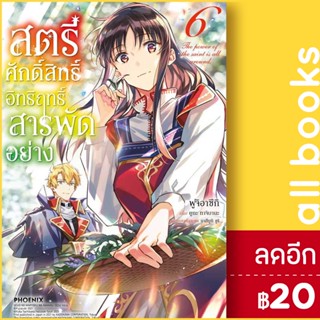 สตรีศักดิ์สิทธิ์อิทธิฤทธิ์สารพัดอย่าง (MG) 1-6 | PHOENIX-ฟีนิกซ์ ยูกะ ทาจิบานะ