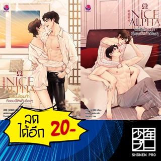 NICE ALPHA ผมเป็นโอเมก้าที่ชอบอัลฟ่าเชื่องๆ 1-2 | เอเวอร์วาย บีBB