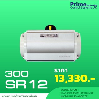 หัวขับลม (PRIME IT 300SR12) Actuator Single Acting (SPRING RETURN)