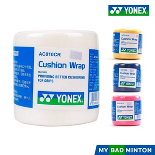 [สีใหม่😍] YONEX Cushion Wrap [แท้ 100%] AC010CR ฟองน้ำคูชั่นพันด้ามไม้แบด ลดแรงกระแทก เพิ่มความกระชับ นุ่มมือ