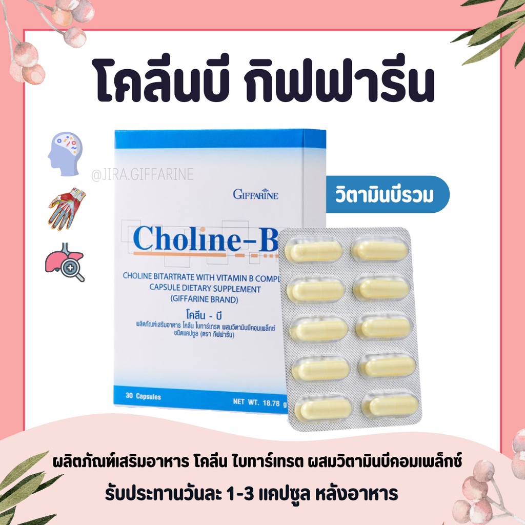 (ส่งฟรี) โคลีนบีกิฟฟารีน โคลีนบี โคลีนผสม วิตามินบี วิตามินบีรวม ...