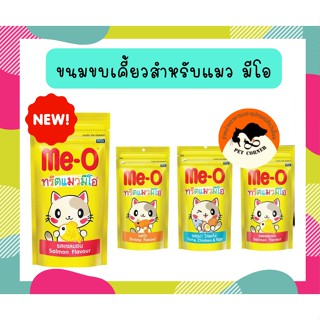 Me-O Treat มีโอ ทรีต ขนมแมว 50 กรัม มี 4 รสชาดิ