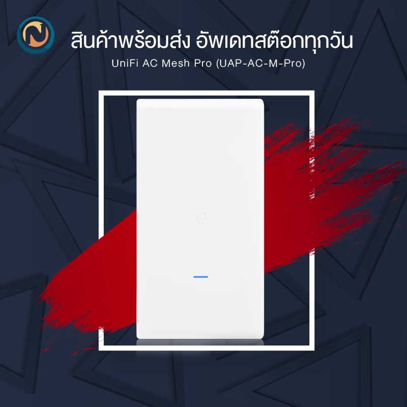 Ubiquiti UniFi AP AC Mesh Pro (UAP-AC-M-Pro) ออกบิลได้