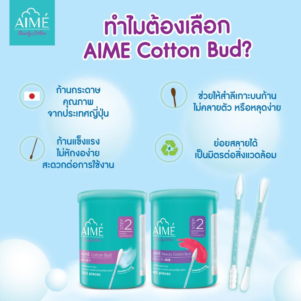 AIME Facial Cotton Pad /AIME Organic/AIME Collagen/CottonBud/Less Toner CottonPad เอเม่ สำลีเช็ดหน้า - รูปที่ 7