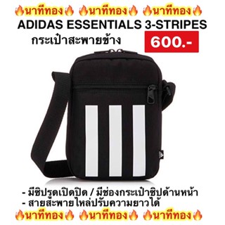 ลิขสิทธิ์แท้💯ADIDAS กระเป๋าสะพายไหล่ ESSENTIALS 3-STRIPES