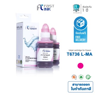 จัดส่งฟรี!! Fast Ink หมึกเติมเทียบเท่า Epson T6736 LM สีแดงอ่อน (แพ็คคู่) For Epson L800/ 805/ 850/ 1800 (Tank)