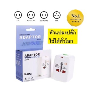 หัวแปลงปลั๊ก สำหรับท่องเที่ยว หัวแปลงทั่วโลก  International travel adapter Universal Travel Socket EU UK US AU JP KR