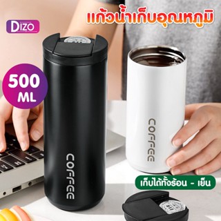 Dizo แก้วเก็บความร้อน-เย็น Y5 บรรจุ 500ML แก้วชงกาแฟ แก้วดื่มเวย์ กระบอกน้ำเย็น กระติกน้ำร้อน แก้วน้ำออกกำลังกาย