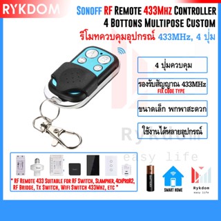 รีโมท Sonoff RF Remote 433MHz 4 ปุ่ม ใช้งานร่วมกับ Sonoff RF series และ อุปกรณ์ RF