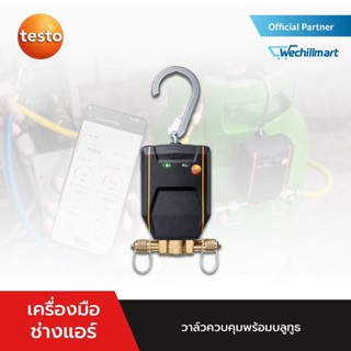 [Pre-order] TESTO วาล์วควบคุมพร้อมบลูทูธ (0560 5600)