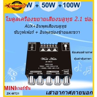 🚀จัดส่งในวันเดียวกัน🚀 ZK-MT21 แอมป์จิ๋วแรงๆ แอมจิ๋ว12v แอมจิ๋วบลูทูธ 12v แอมป์จิ๋ว แอมจิ๋วบลูทูธ เครื่องขยายเสียง แอมป์จิ๋วบลูทูธ แอมป์บลูทูธ